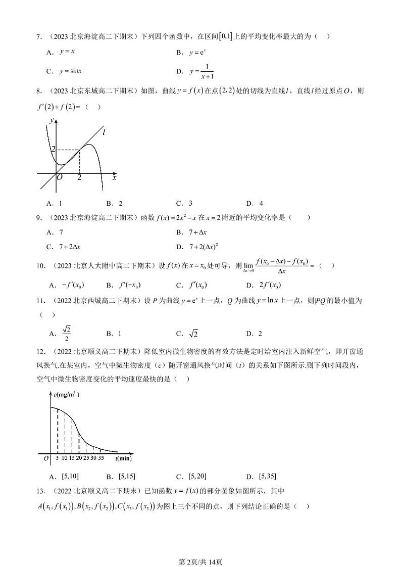 2022-2024北京重点校高二（下）期末真题数学汇编：导数的概念及其意义第2页