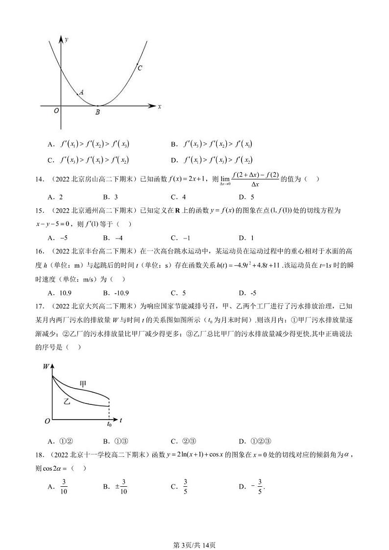 2022-2024北京重点校高二（下）期末真题数学汇编：导数的概念及其意义第3页