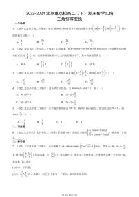 2022-2024北京重点校高二(下)期末真题数学汇编:三角恒等变换