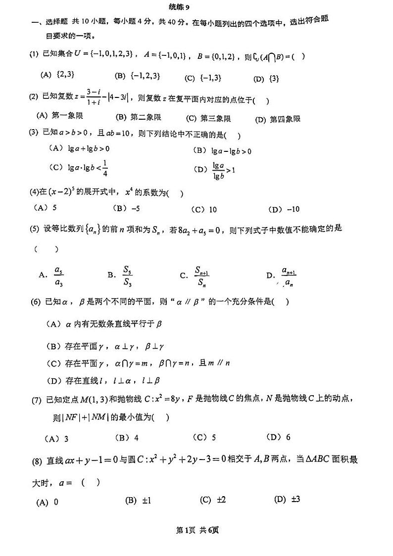 2024北京清华附中高三（上）统练九月考数学试卷第1页