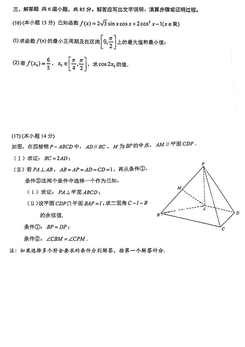 2024北京清华附中高三（上）统练九月考数学试卷第3页
