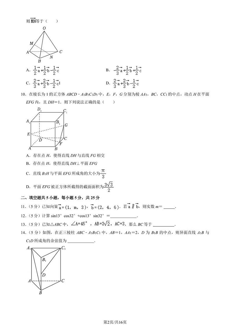 2024北京顺义高二上10月月考数学试卷（教师版）第2页