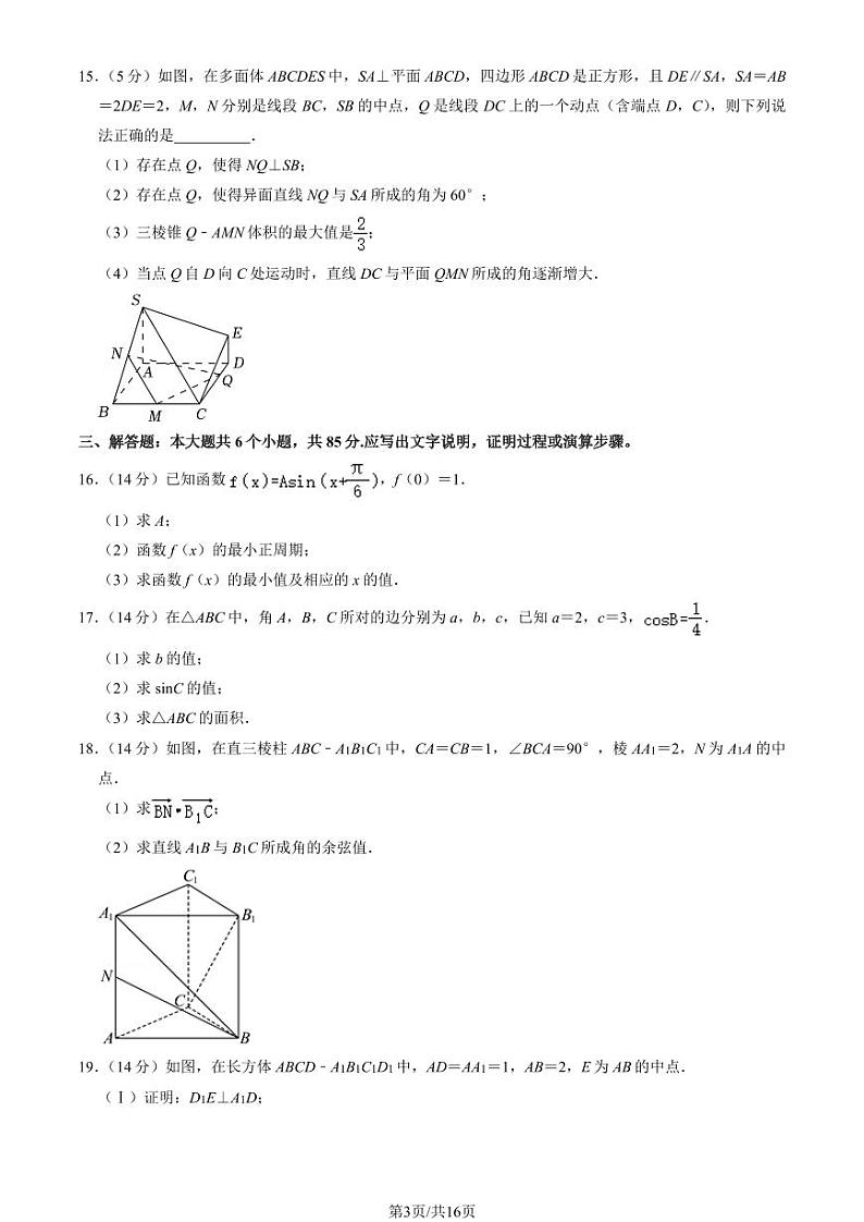 2024北京顺义高二上10月月考数学试卷（教师版）第3页
