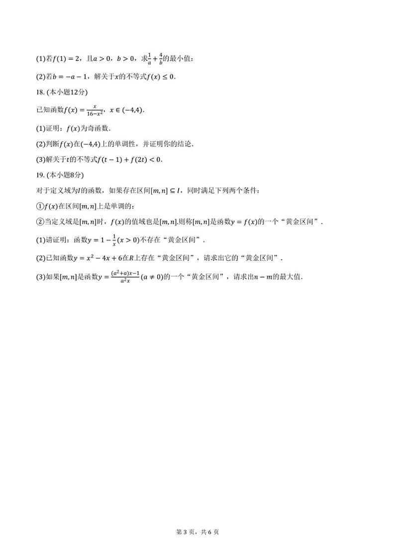 2024～2025学年北京市海淀区高一(上)期中数学试卷(含答案)第3页