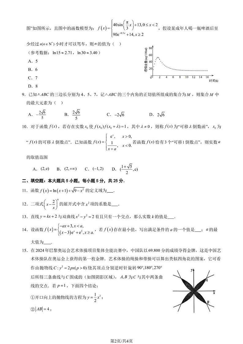 2024北京八十中高三(上)12月月考数学试卷第2页