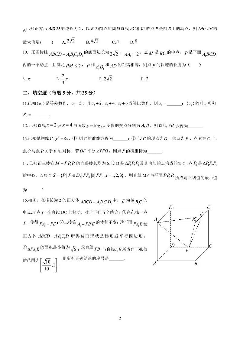 2024北京交大附中高三(上)12月月考数学试卷第2页