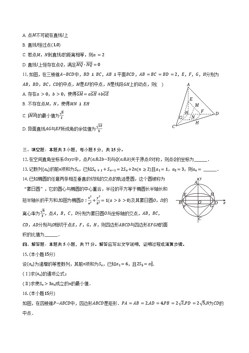 2024-2025学年福建省福州市闽侯一中高二（上）月考数学试卷（12月份）（含答案）第2页