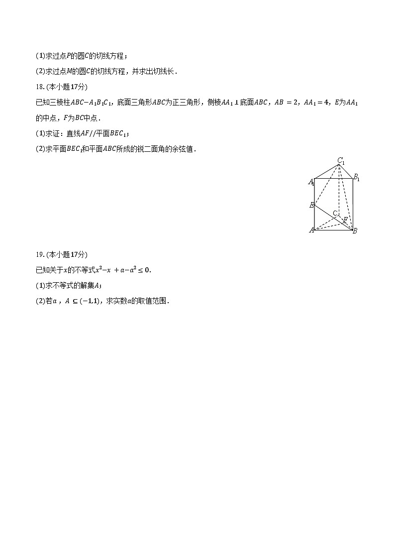 2024-2025学年甘肃省陇南一中高二（上）月考模拟数学试卷（12月份）（含答案）第3页