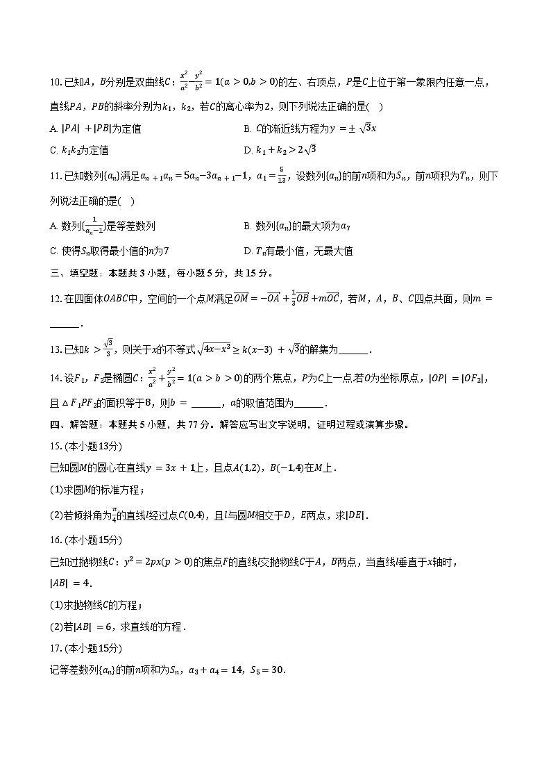 2024-2025学年河北省保定市定州二中高二（上）联考数学试卷（12月份）（含答案）第2页