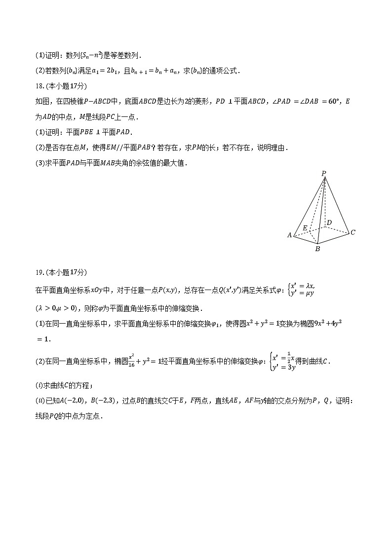 2024-2025学年河北省保定市定州二中高二（上）联考数学试卷（12月份）（含答案）第3页