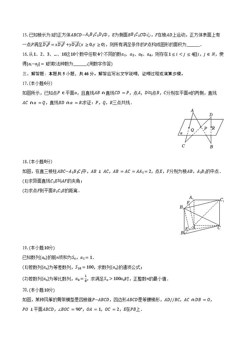 2024-2025学年上海市黄浦区向明中学高二（上）月考数学试卷（12月份）（含答案）第2页
