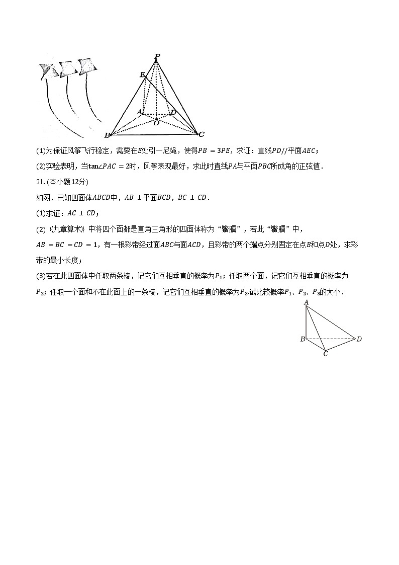 2024-2025学年上海市黄浦区向明中学高二（上）月考数学试卷（12月份）（含答案）第3页