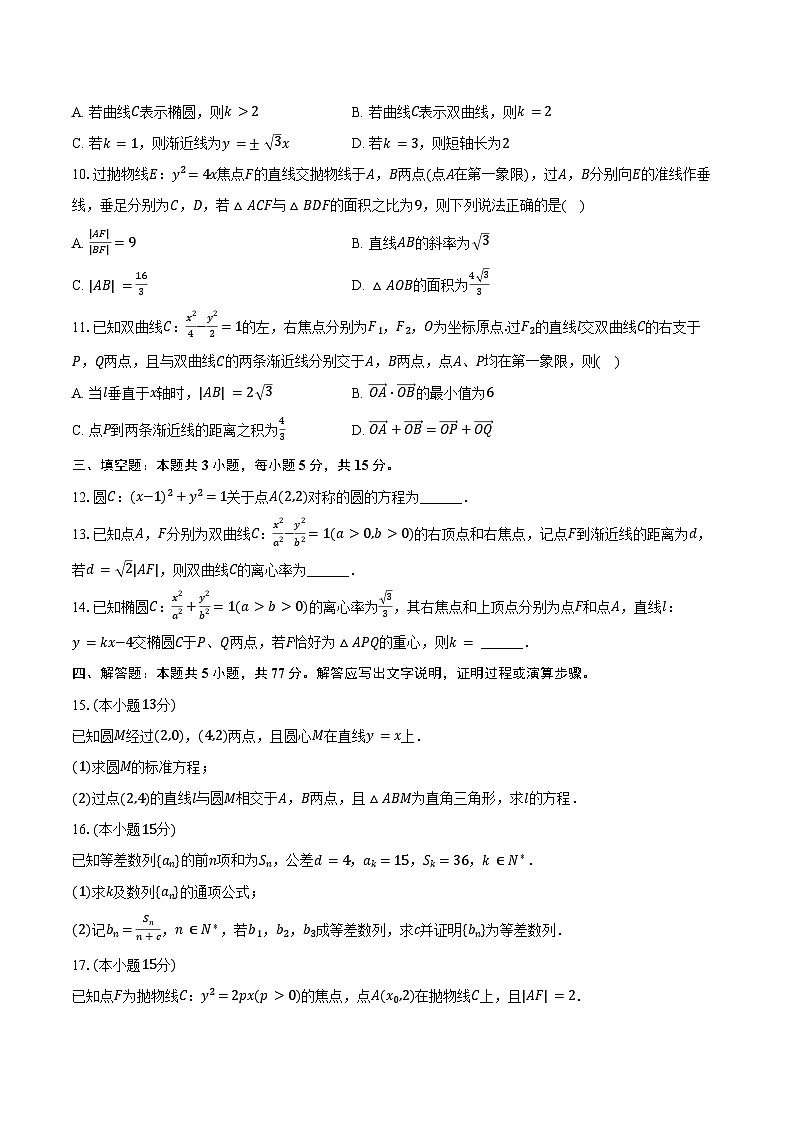 2024-2025学年重庆八中高二（上）第二次月考数学试卷（含答案）第2页