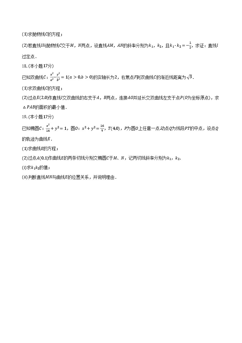 2024-2025学年重庆八中高二（上）第二次月考数学试卷（含答案）第3页