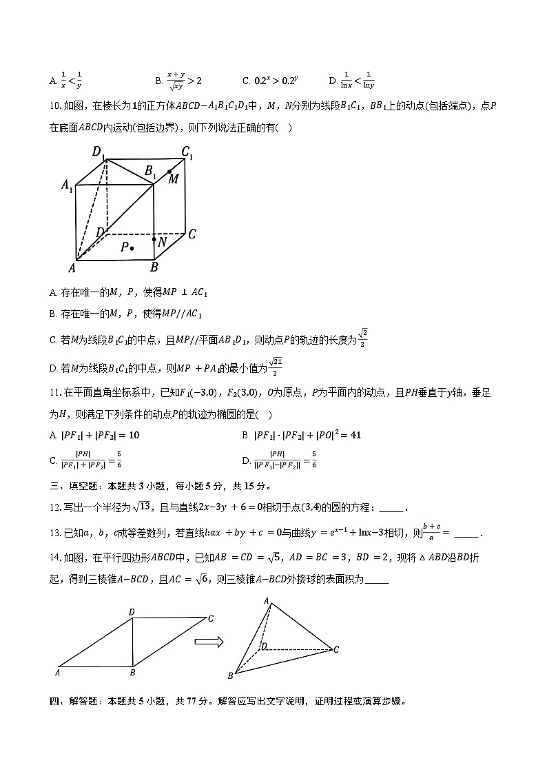 湖南名校教育联盟·2025届高三12月大联考数学试题（含答案）第2页
