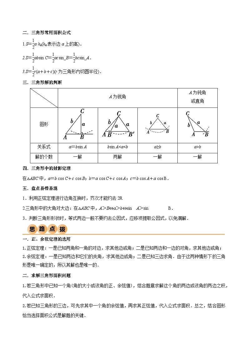 （寒假）人教A版高二数学寒假培优讲义+随堂检测+课后练习 第02讲 解三角形（教师版）第2页