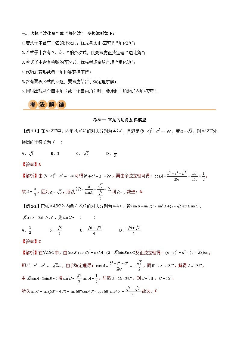 （寒假）人教A版高二数学寒假培优讲义+随堂检测+课后练习 第02讲 解三角形（教师版）第3页