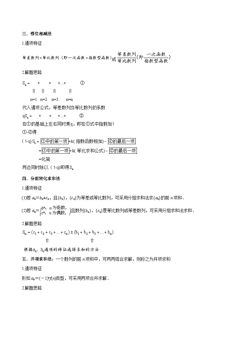 （寒假）人教A版高二数学寒假培优讲义+随堂检测+课后练习 第03讲 数列求和方法（教师版）第2页