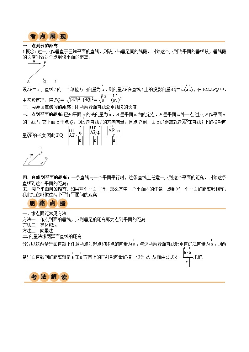 （寒假）人教A版高二数学寒假培优讲义+随堂检测+课后练习 第04讲 空间向量（原卷版）第3页