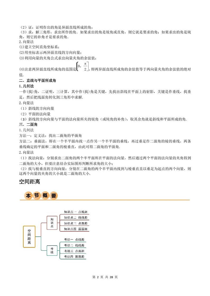 （寒假）人教A版高二数学寒假培优讲义+随堂检测+课后练习 第04讲 空间向量（教师版）第2页