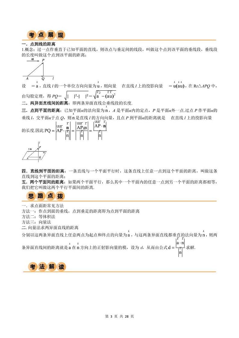 （寒假）人教A版高二数学寒假培优讲义+随堂检测+课后练习 第04讲 空间向量（教师版）第3页