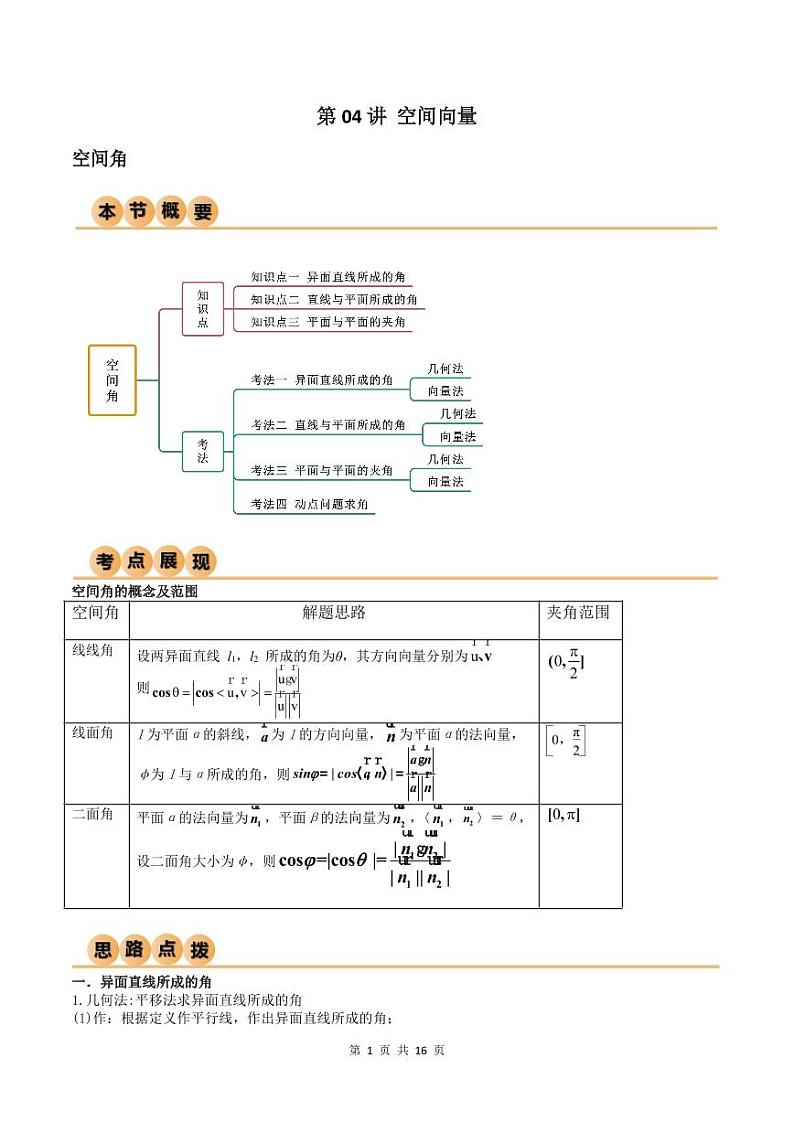 （寒假）人教A版高二数学寒假培优讲义+随堂检测+课后练习 第04讲 空间向量（原卷版）第1页
