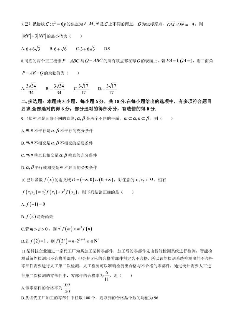 2024～2025学年山西省学校高三(上)12月联考(月考)数学试卷(含答案)第2页