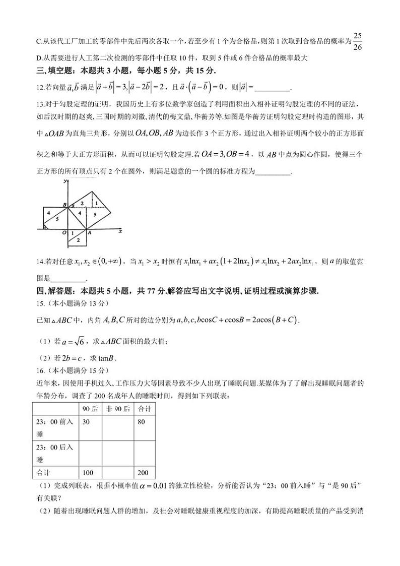 2024～2025学年山西省学校高三(上)12月联考(月考)数学试卷(含答案)第3页