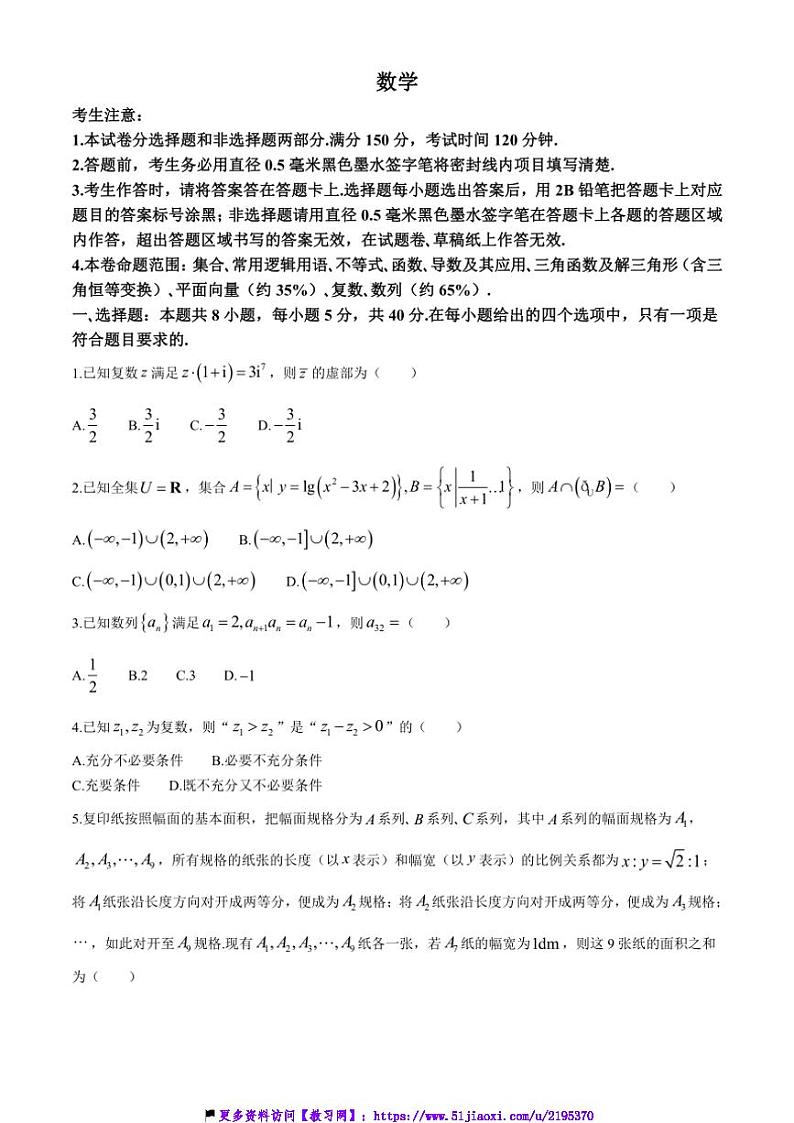 2024～2025学年陕西省咸阳市武功县高三(上)12月月考数学试卷(含答案)第1页
