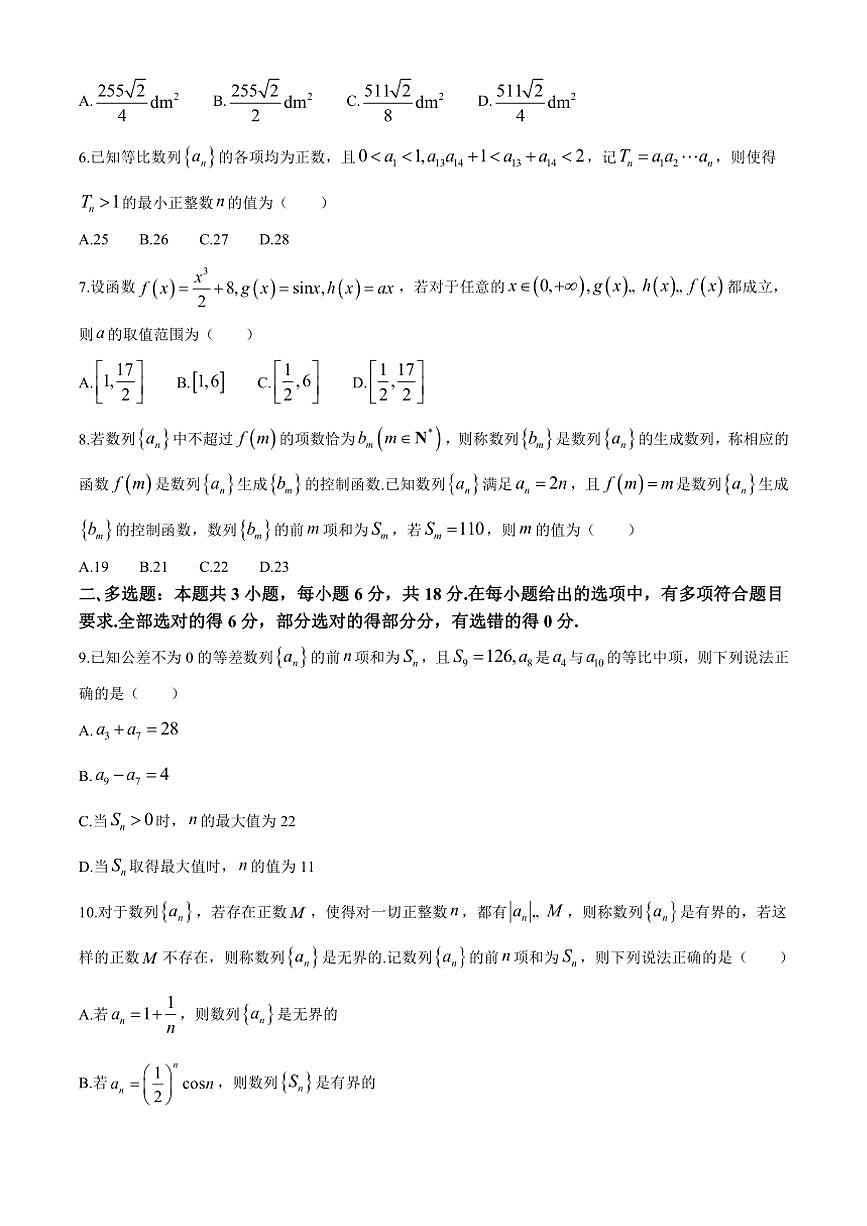 2024～2025学年陕西省咸阳市武功县高三(上)12月月考数学试卷(含答案)第2页