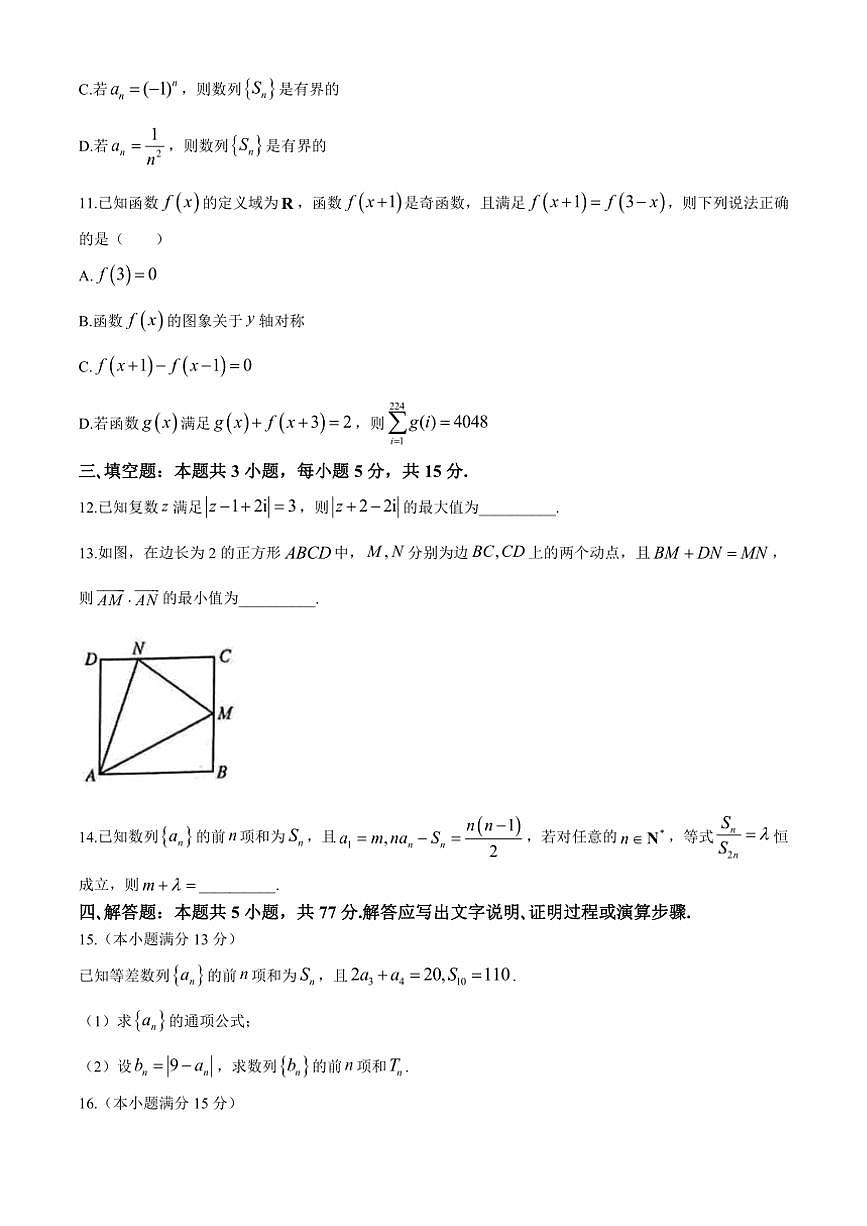 2024～2025学年陕西省咸阳市武功县高三(上)12月月考数学试卷(含答案)第3页