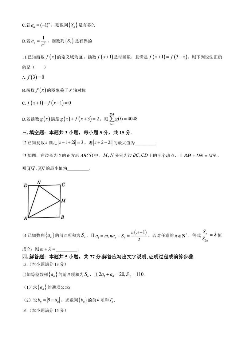 2024～2025学年陕西省咸阳市武功县高三(上)12月月考数学试卷(含答案)第3页
