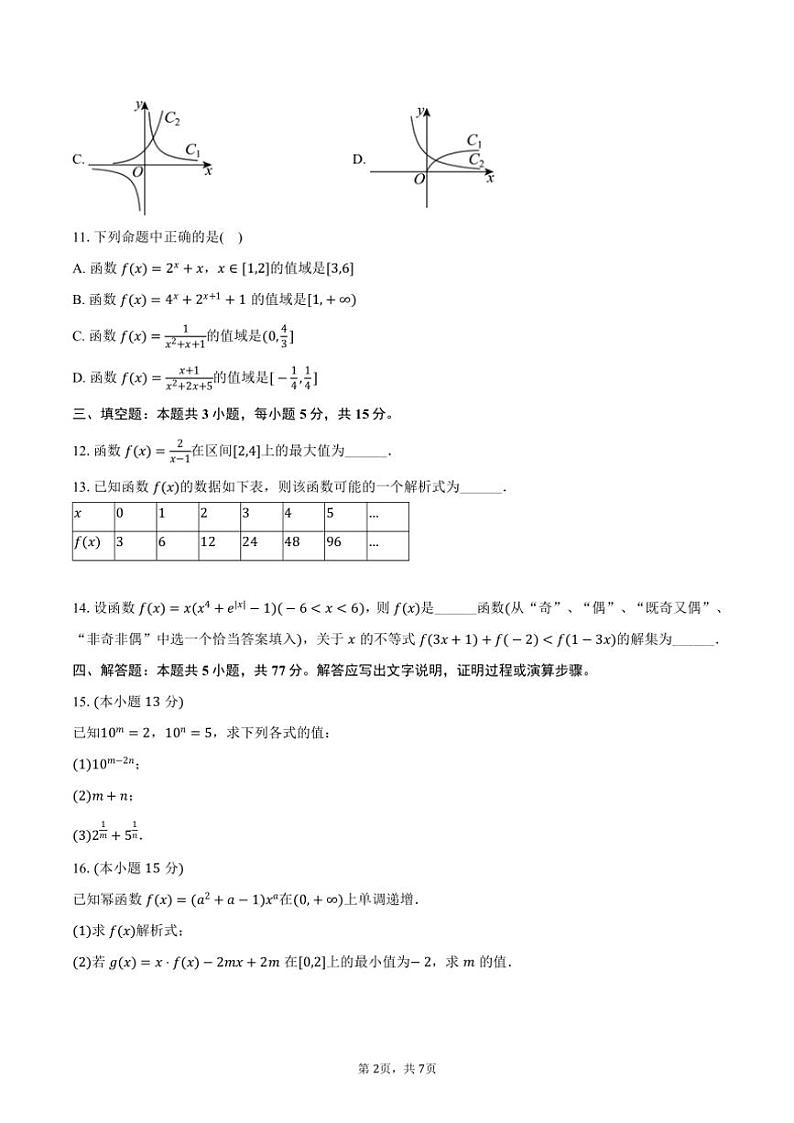 2024～2025学年黑龙江省哈尔滨三中高一(上)期中数学试卷(含答案)第2页