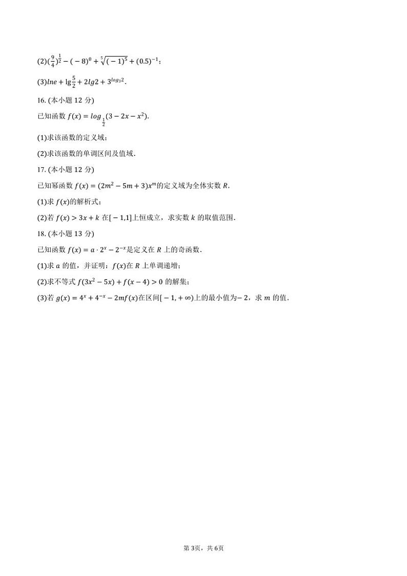 2024～2025学年黑龙江省鸡西市密山一中高一(上)期中数学试卷(含答案)第3页