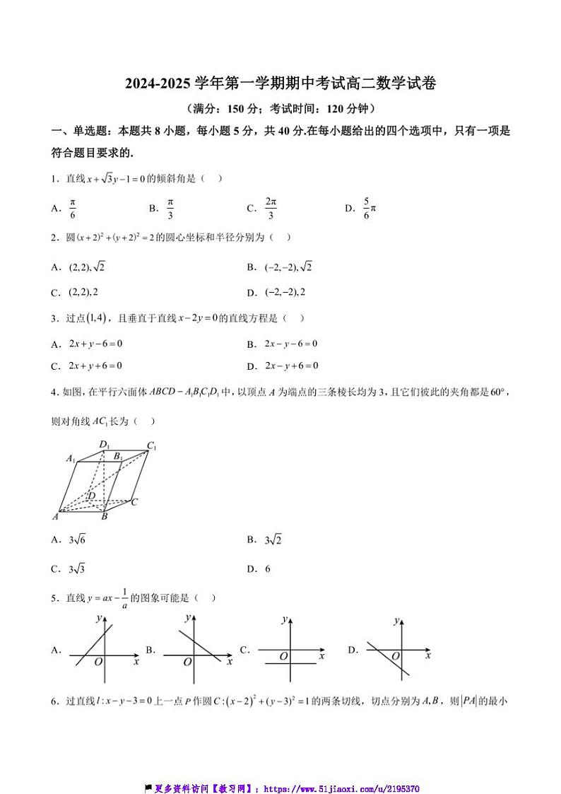 2024～2025学年福建省福州市十校高二(上)期中数学试卷(含解析)第1页