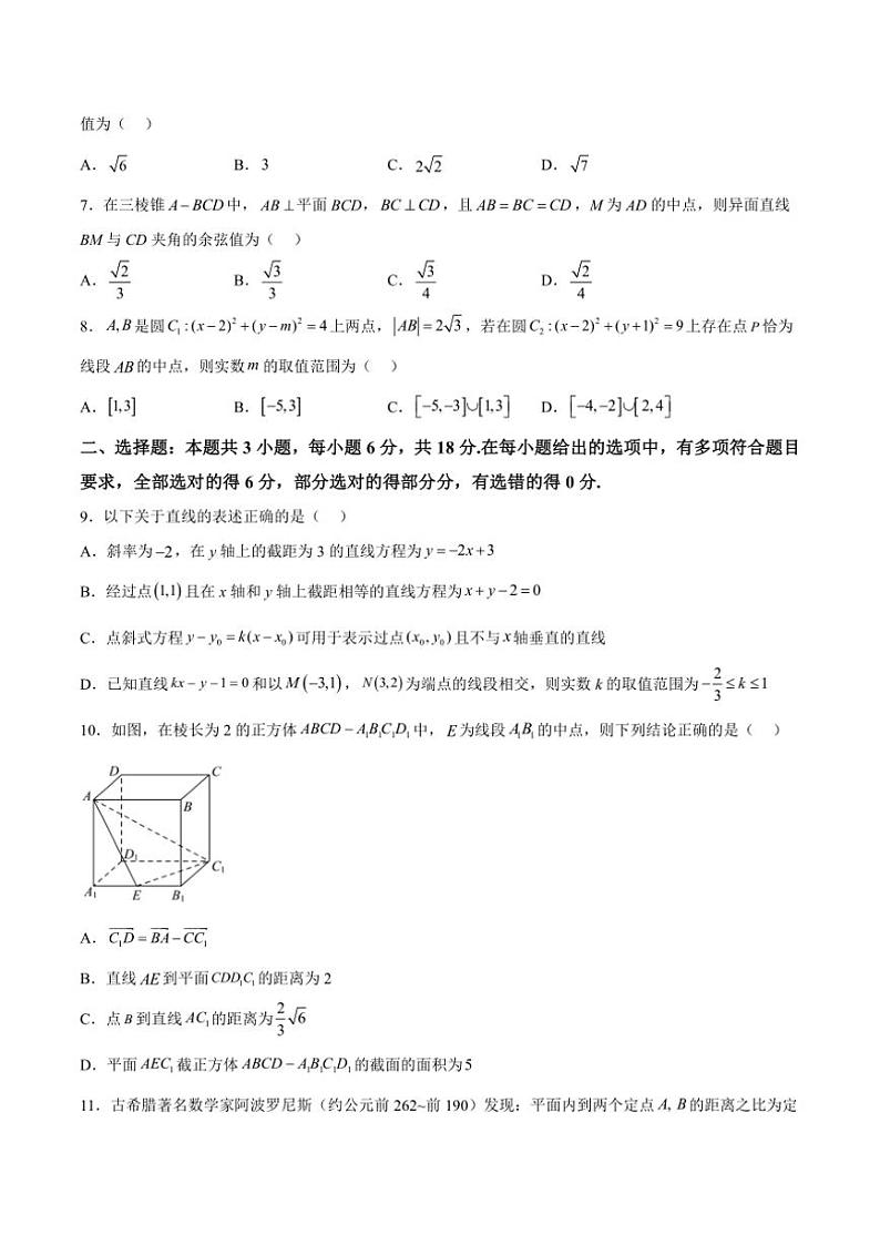 2024～2025学年福建省福州市十校高二(上)期中数学试卷(含解析)第2页
