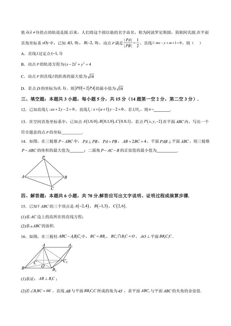 2024～2025学年福建省福州市十校高二(上)期中数学试卷(含解析)第3页