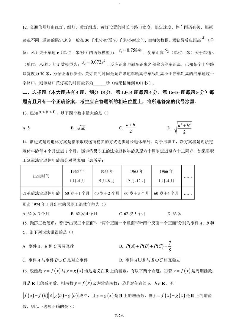 2024～2025学年上海市松江区高三(上)期末质量监控数学试卷(含答案)第2页