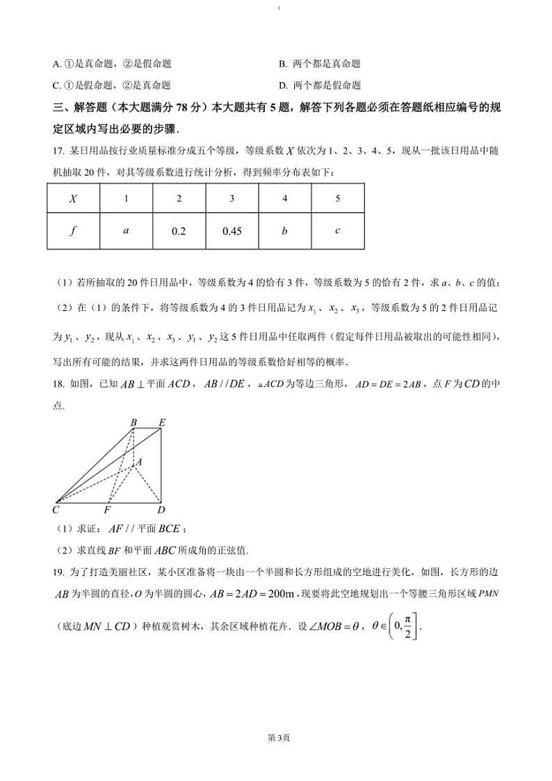 2024～2025学年上海市松江区高三(上)期末质量监控数学试卷(含答案)第3页