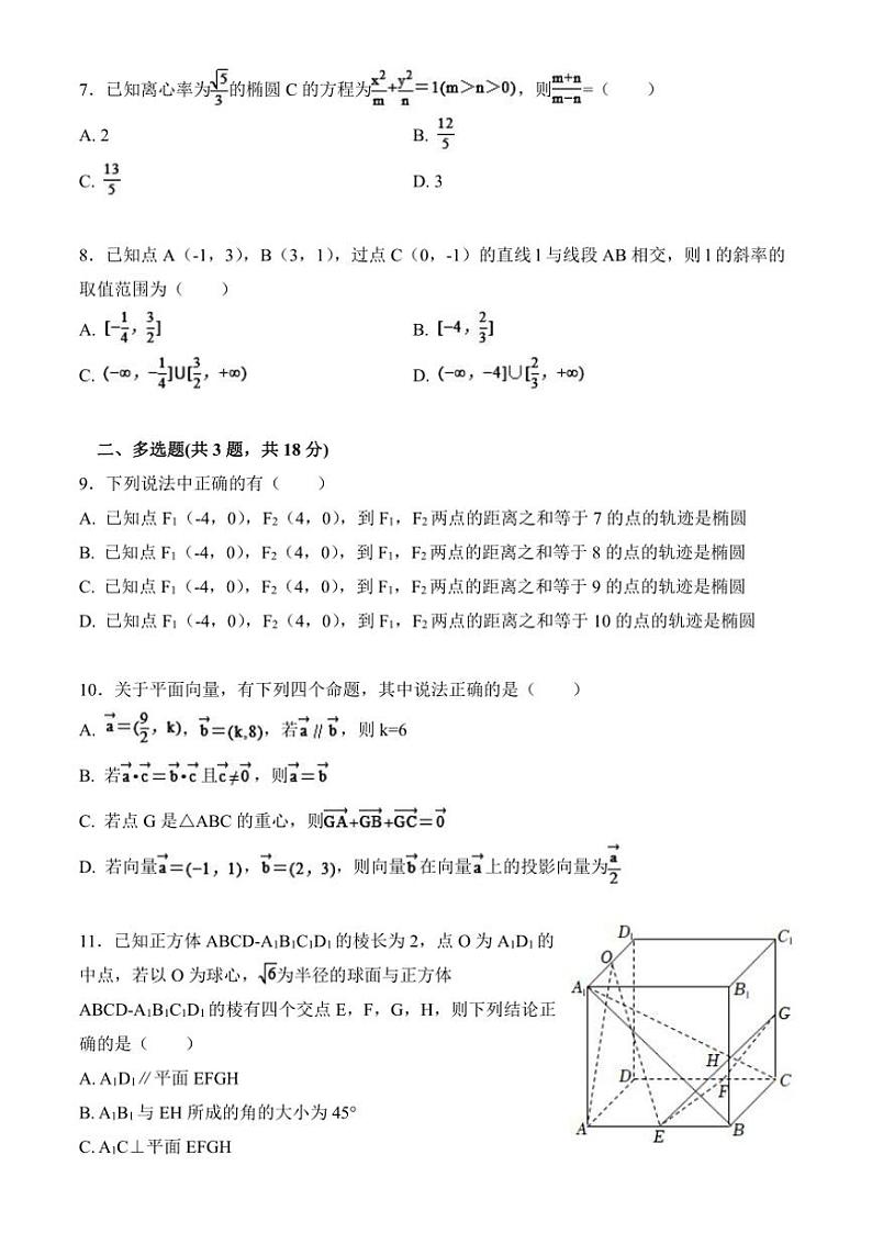 2024～2025学年河南省周口市鹿邑县第二高级中学高二(上)第三次月考数学试卷(含解析)第2页