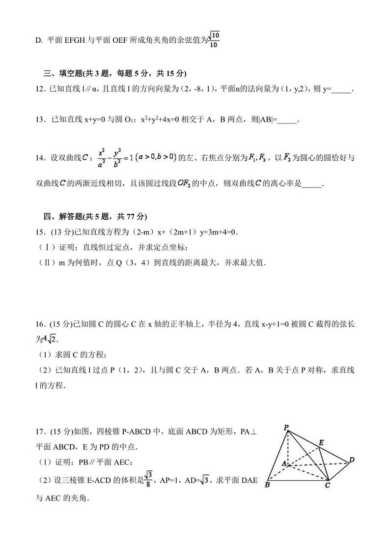 2024～2025学年河南省周口市鹿邑县第二高级中学高二(上)第三次月考数学试卷(含解析)第3页