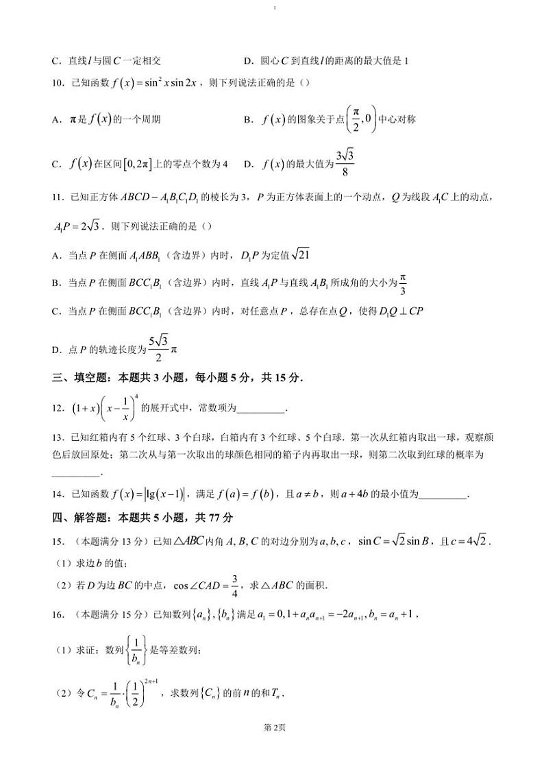 2024～2025学年湖北省黄冈市黄梅县育才高级中学高三(上)12月月考数学试卷(含答案)第2页