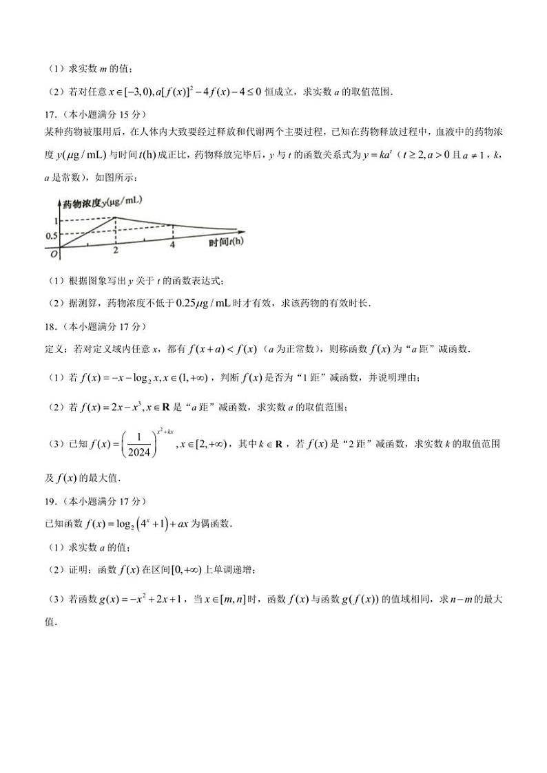 2024～2025学年河南省九校联盟高一(上)第二次月考数学试卷(含解析)第3页