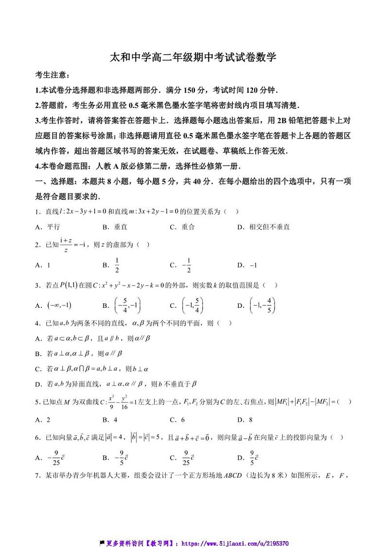 2024～2025学年安徽省阜阳市太和中学高二(上)期中数学试卷(含解析)第1页