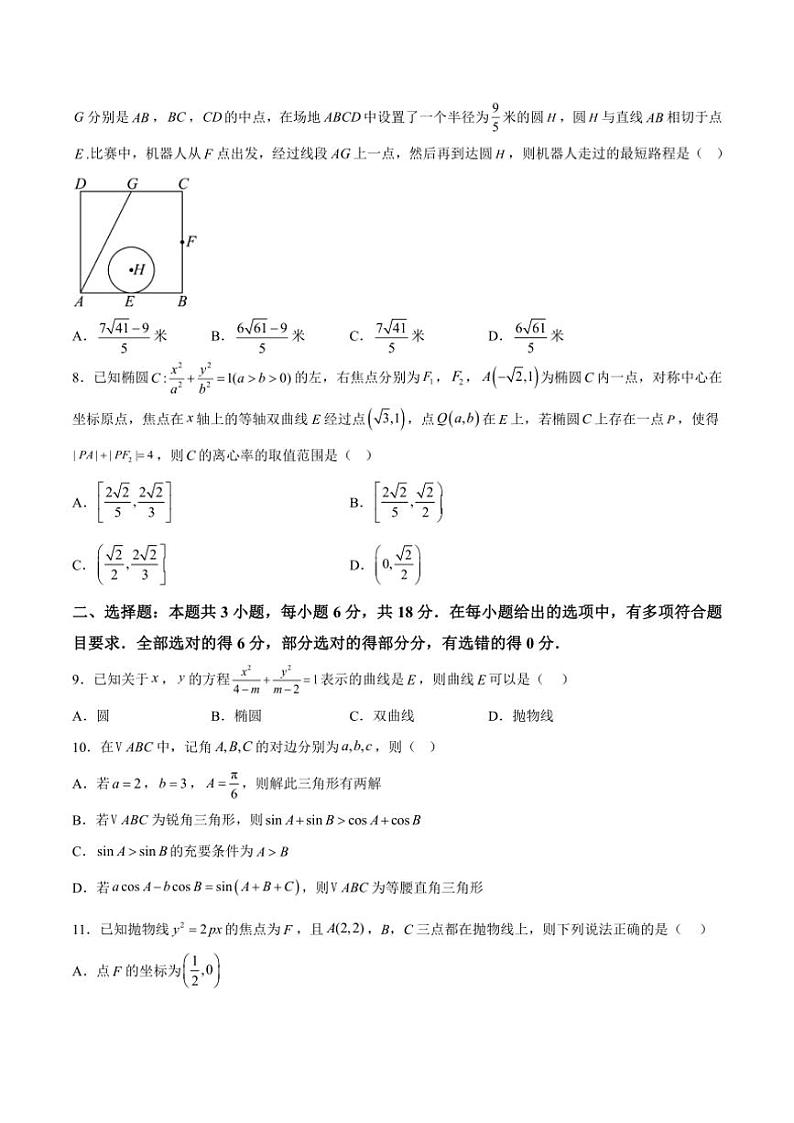 2024～2025学年安徽省阜阳市太和中学高二(上)期中数学试卷(含解析)第2页