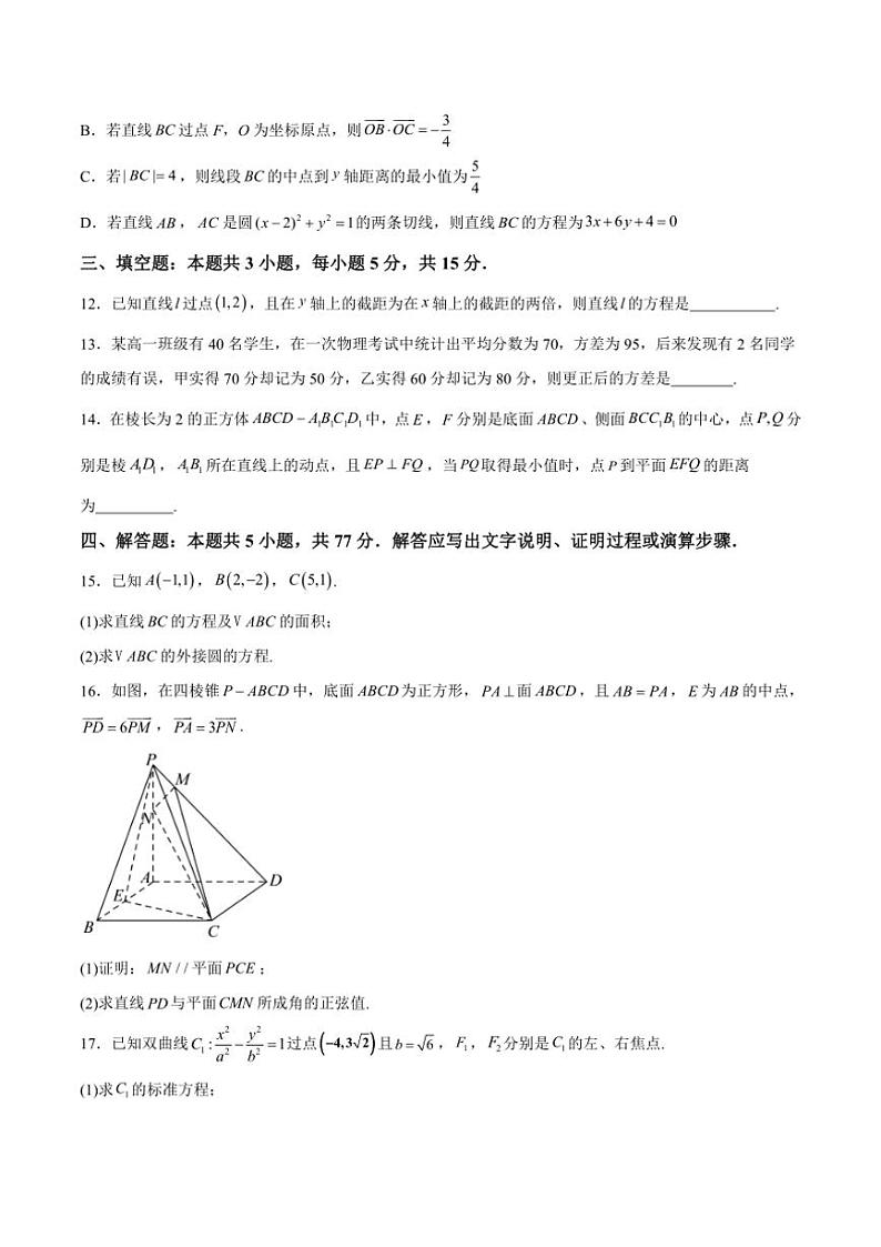 2024～2025学年安徽省阜阳市太和中学高二(上)期中数学试卷(含解析)第3页
