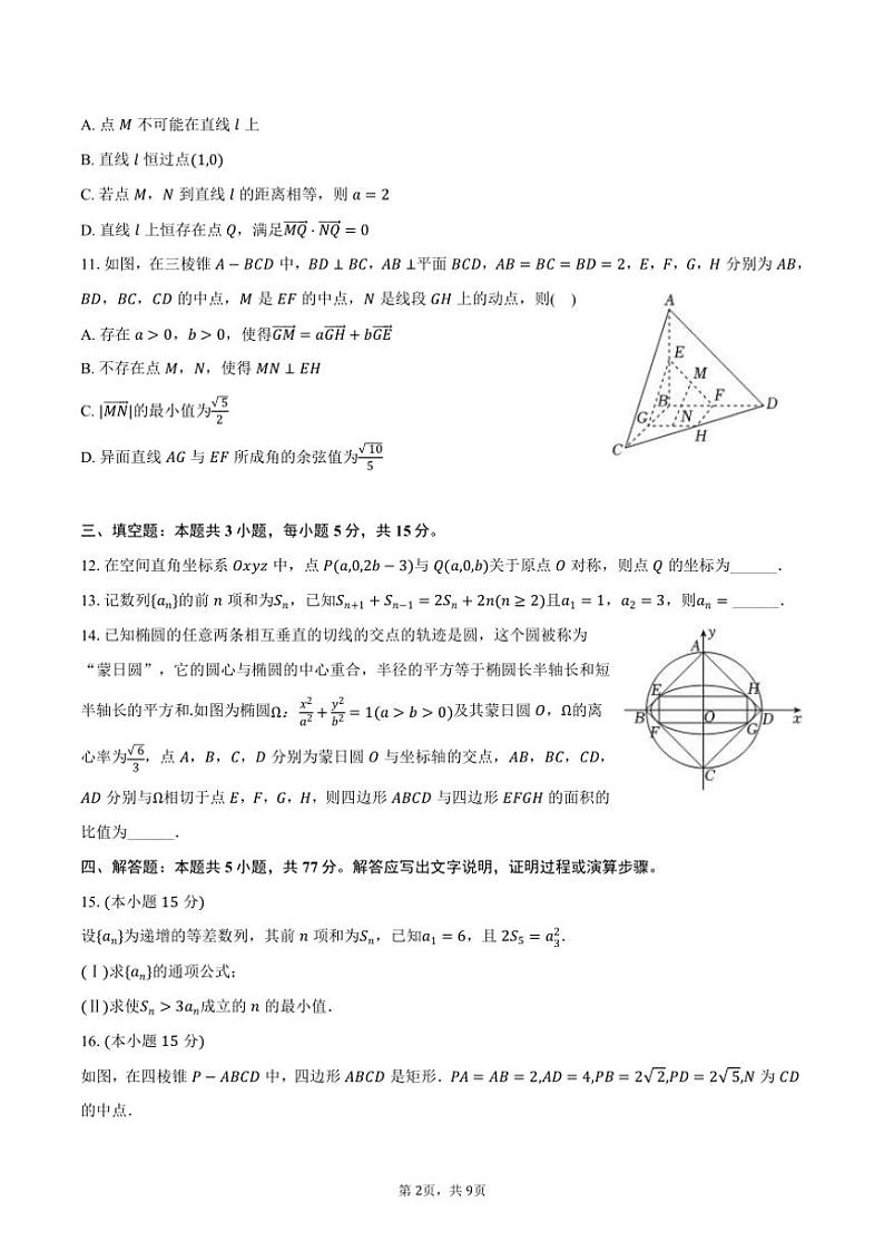 2024～2025学年福建省福州市闽侯一中高二(上)月考数学试卷(12月份)(含答案)第2页