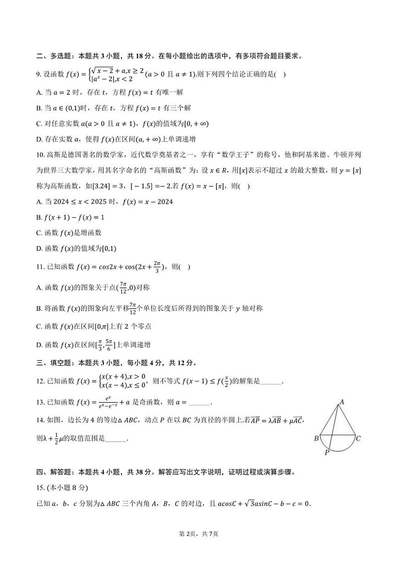 2024～2025学年吉林省长春市基础教育高二(上)质检数学试卷(含答案)第2页