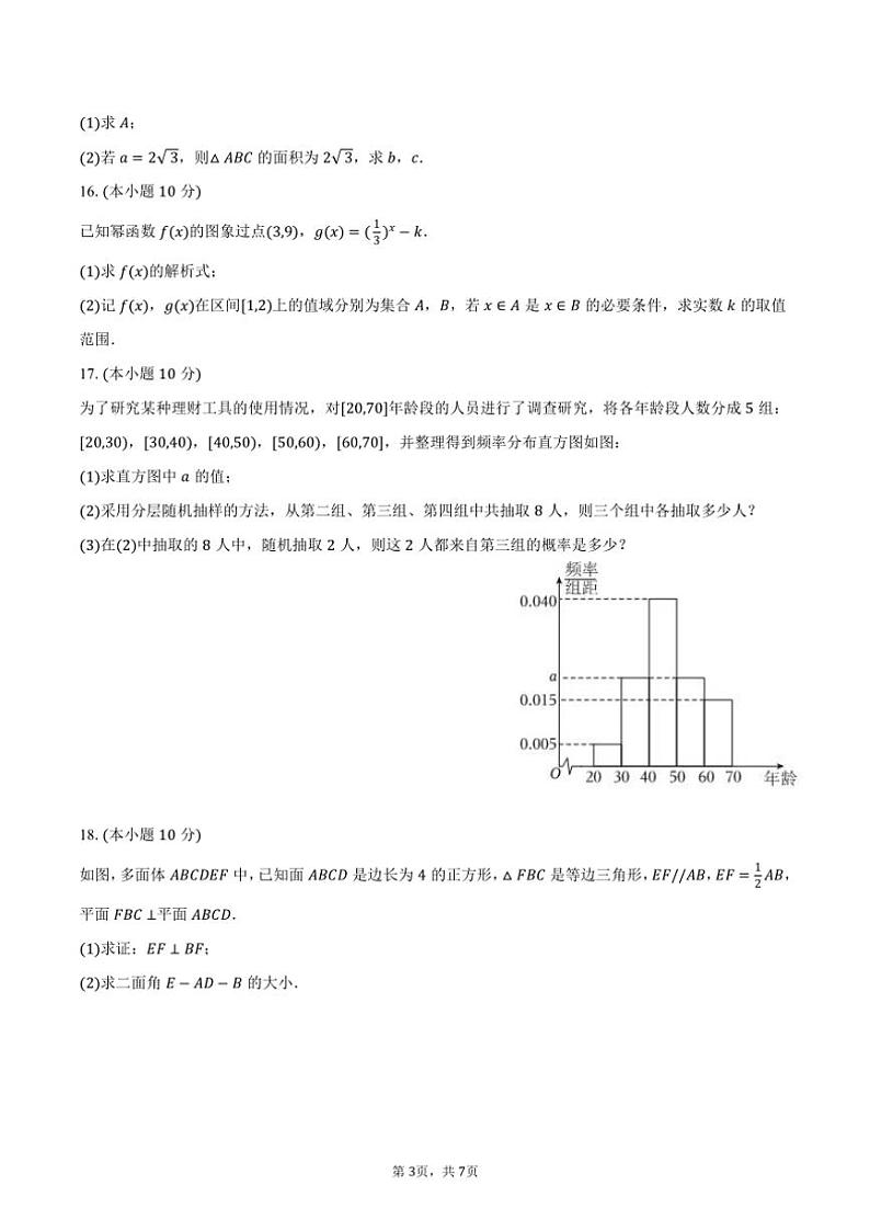 2024～2025学年吉林省长春市基础教育高二(上)质检数学试卷(含答案)第3页