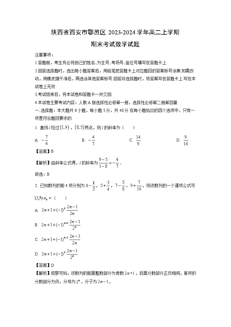 陕西省西安市鄠邑区2023-2024学年高二(上)期末数学试卷（解析版）第1页